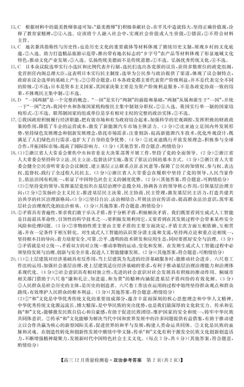 政治-山西三晋卓越联盟2025-2026学年高三12月质量检测_2025年12月_251206山西三晋卓越联盟2025-2026学年高三12月质量检测（全科）