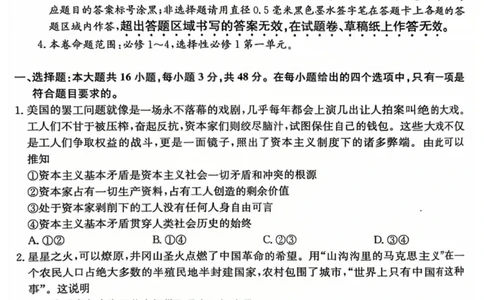 政治-山西三晋卓越联盟2025-2026学年高三12月质量检测_2025年12月_251206山西三晋卓越联盟2025-2026学年高三12月质量检测（全科）
