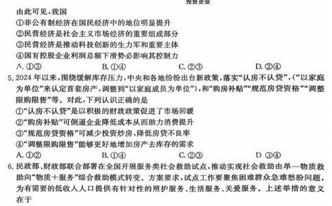 政治-山西三晋卓越联盟2025-2026学年高三12月质量检测_2025年12月_251206山西三晋卓越联盟2025-2026学年高三12月质量检测（全科）