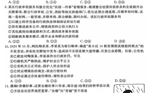 政治-山西三晋卓越联盟2025-2026学年高三12月质量检测_2025年12月_251206山西三晋卓越联盟2025-2026学年高三12月质量检测（全科）