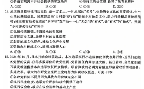 政治-山西三晋卓越联盟2025-2026学年高三12月质量检测_2025年12月_251206山西三晋卓越联盟2025-2026学年高三12月质量检测（全科）