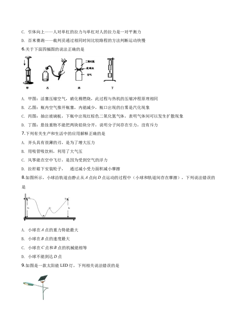 精品解析：2019年山东省淄博市中考物理试题（原卷版）_中考真题_4.物理中考真题2015-2024年_2019年中考物理真题175份_2019年中考真题精品解析物理（山东淄博市）精编word版