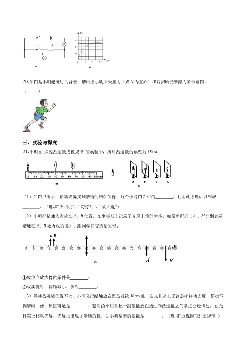 精品解析：2019年山东省淄博市中考物理试题（原卷版）_中考真题_4.物理中考真题2015-2024年_2019年中考物理真题175份_2019年中考真题精品解析物理（山东淄博市）精编word版