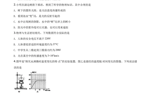 精品解析：2019年山东省淄博市中考物理试题（原卷版）_中考真题_4.物理中考真题2015-2024年_2019年中考物理真题175份_2019年中考真题精品解析物理（山东淄博市）精编word版