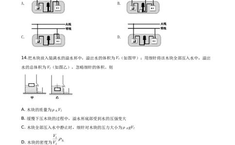 精品解析：2019年山东省淄博市中考物理试题（原卷版）_中考真题_4.物理中考真题2015-2024年_2019年中考物理真题175份_2019年中考真题精品解析物理（山东淄博市）精编word版