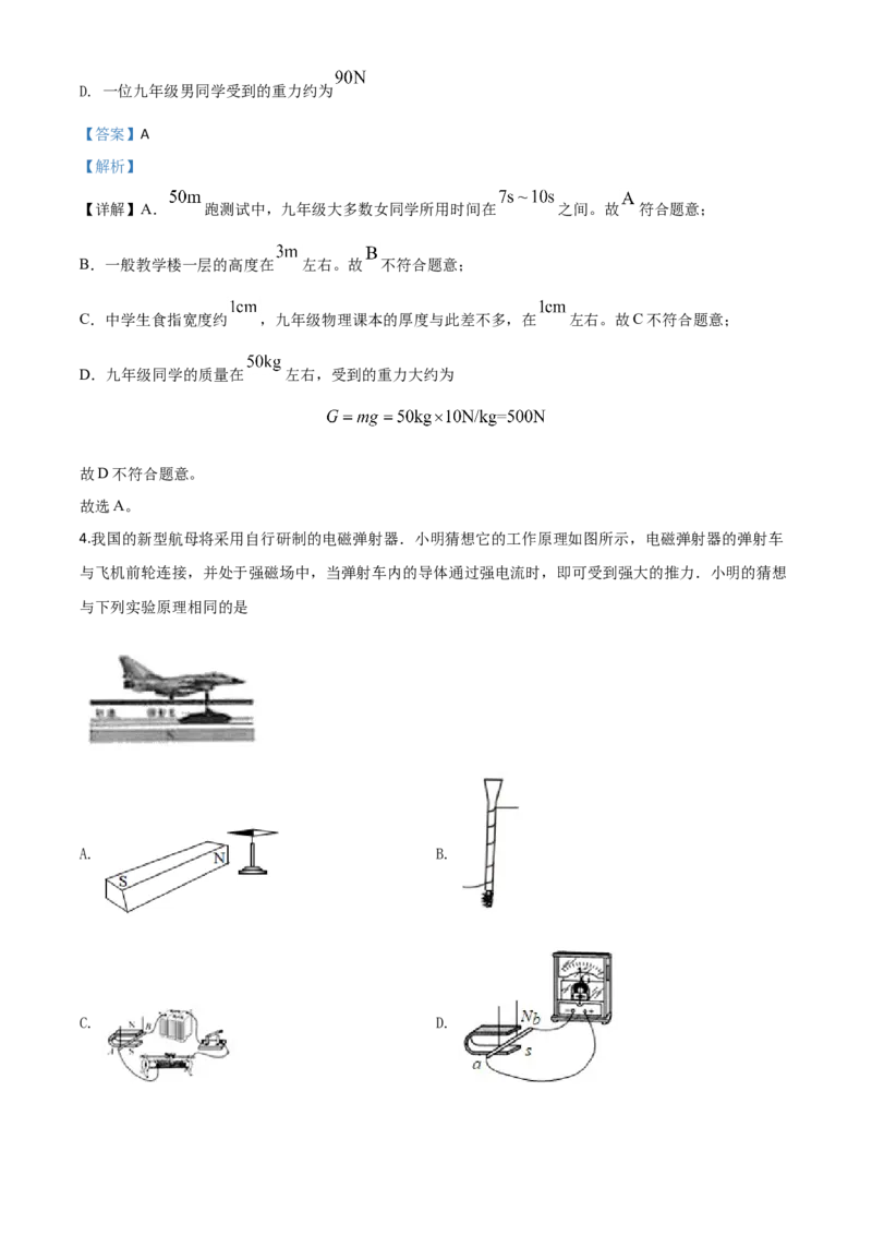 精品解析：2020年甘肃省天水市中考物理试题（解析版）_中考真题_4.物理中考真题2015-2024年_2020中考物理真题110份_2020年中考真题精品解析物理（甘肃天水卷）精编word版