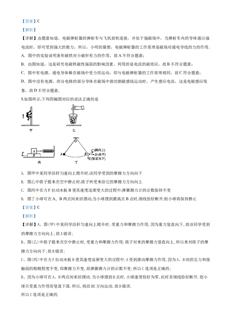精品解析：2020年甘肃省天水市中考物理试题（解析版）_中考真题_4.物理中考真题2015-2024年_2020中考物理真题110份_2020年中考真题精品解析物理（甘肃天水卷）精编word版