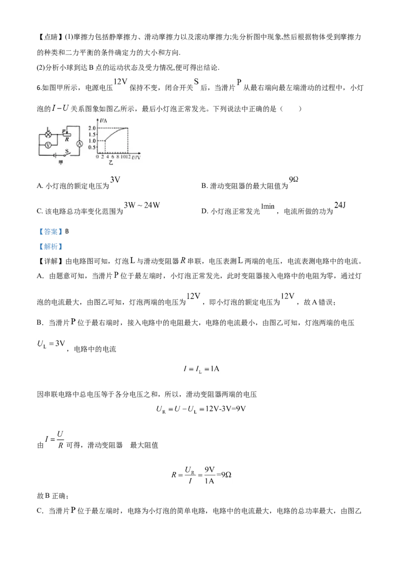 精品解析：2020年甘肃省天水市中考物理试题（解析版）_中考真题_4.物理中考真题2015-2024年_2020中考物理真题110份_2020年中考真题精品解析物理（甘肃天水卷）精编word版