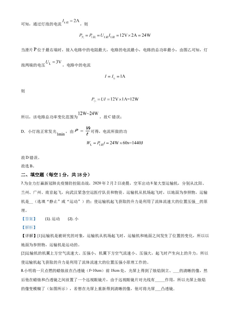 精品解析：2020年甘肃省天水市中考物理试题（解析版）_中考真题_4.物理中考真题2015-2024年_2020中考物理真题110份_2020年中考真题精品解析物理（甘肃天水卷）精编word版
