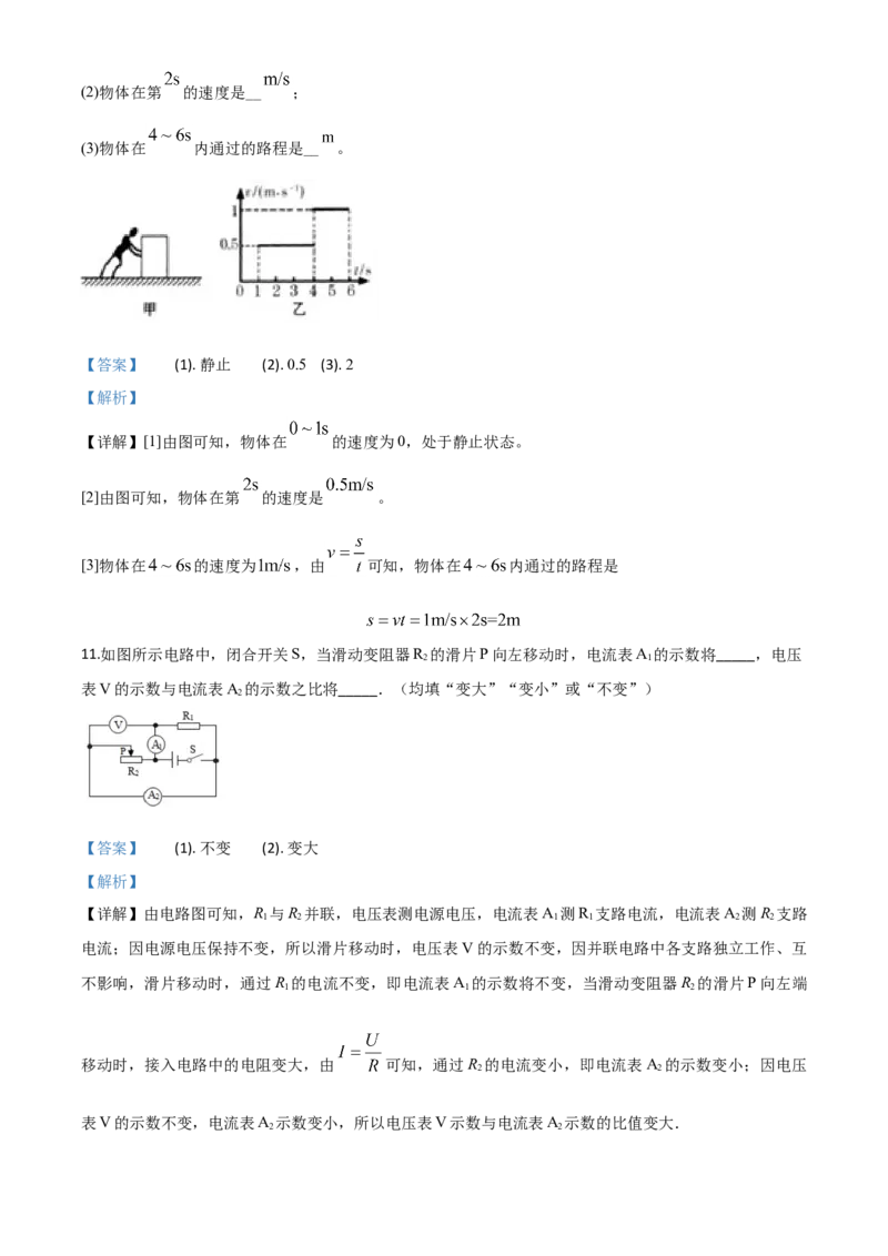 精品解析：2020年甘肃省天水市中考物理试题（解析版）_中考真题_4.物理中考真题2015-2024年_2020中考物理真题110份_2020年中考真题精品解析物理（甘肃天水卷）精编word版