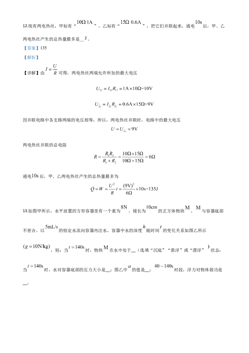 精品解析：2020年甘肃省天水市中考物理试题（解析版）_中考真题_4.物理中考真题2015-2024年_2020中考物理真题110份_2020年中考真题精品解析物理（甘肃天水卷）精编word版
