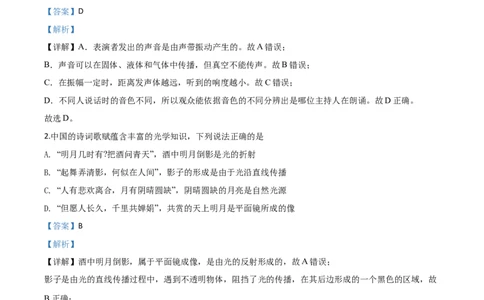精品解析：2020年甘肃省天水市中考物理试题（解析版）_中考真题_4.物理中考真题2015-2024年_2020中考物理真题110份_2020年中考真题精品解析物理（甘肃天水卷）精编word版