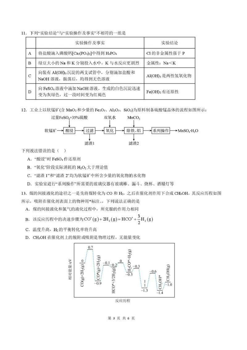 2026届四川省成都市成华区列五中学高三上学期12月一诊考前模拟化学试题（含答案）_2025年12月_2512162026届四川省成都市成华区列五中学高三上学期12月一诊考前模拟（全科）