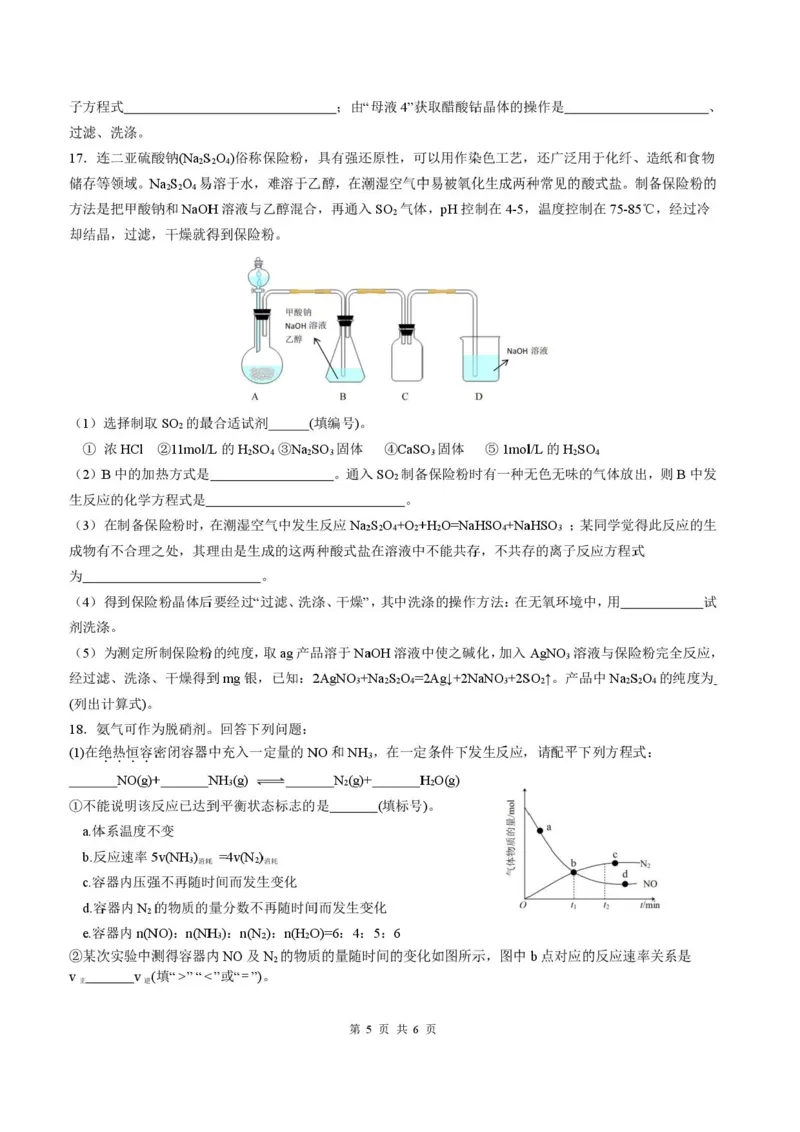 2026届四川省成都市成华区列五中学高三上学期12月一诊考前模拟化学试题（含答案）_2025年12月_2512162026届四川省成都市成华区列五中学高三上学期12月一诊考前模拟（全科）