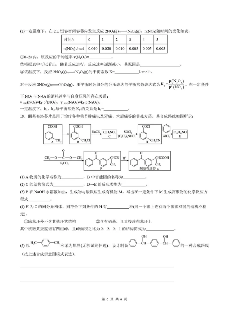 2026届四川省成都市成华区列五中学高三上学期12月一诊考前模拟化学试题（含答案）_2025年12月_2512162026届四川省成都市成华区列五中学高三上学期12月一诊考前模拟（全科）