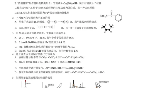 2026届四川省成都市成华区列五中学高三上学期12月一诊考前模拟化学试题（含答案）_2025年12月_2512162026届四川省成都市成华区列五中学高三上学期12月一诊考前模拟（全科）