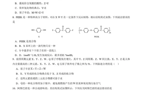 2026届四川省成都市成华区列五中学高三上学期12月一诊考前模拟化学试题（含答案）_2025年12月_2512162026届四川省成都市成华区列五中学高三上学期12月一诊考前模拟（全科）