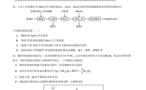 2026届四川省成都市成华区列五中学高三上学期12月一诊考前模拟化学试题（含答案）_2025年12月_2512162026届四川省成都市成华区列五中学高三上学期12月一诊考前模拟（全科）