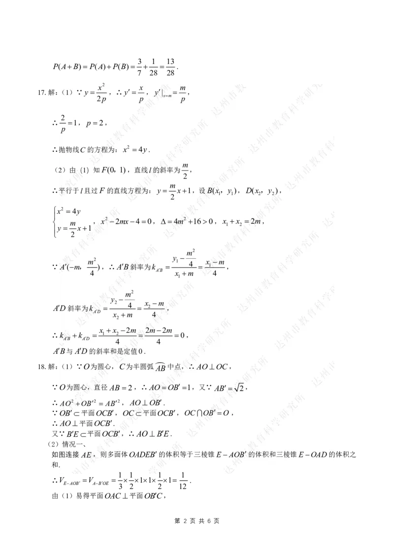 数学答案_2025年12月_251217四川省达州市普通高中2026届高三上学期第一次诊断性测试（全科）_四川省达州市普通高中2026届高三上学期第一次诊断性测试数学