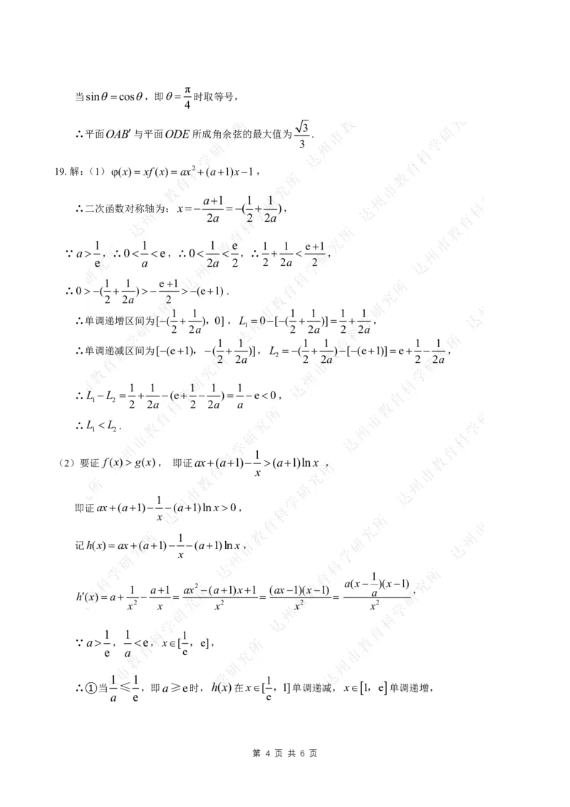 数学答案_2025年12月_251217四川省达州市普通高中2026届高三上学期第一次诊断性测试（全科）_四川省达州市普通高中2026届高三上学期第一次诊断性测试数学