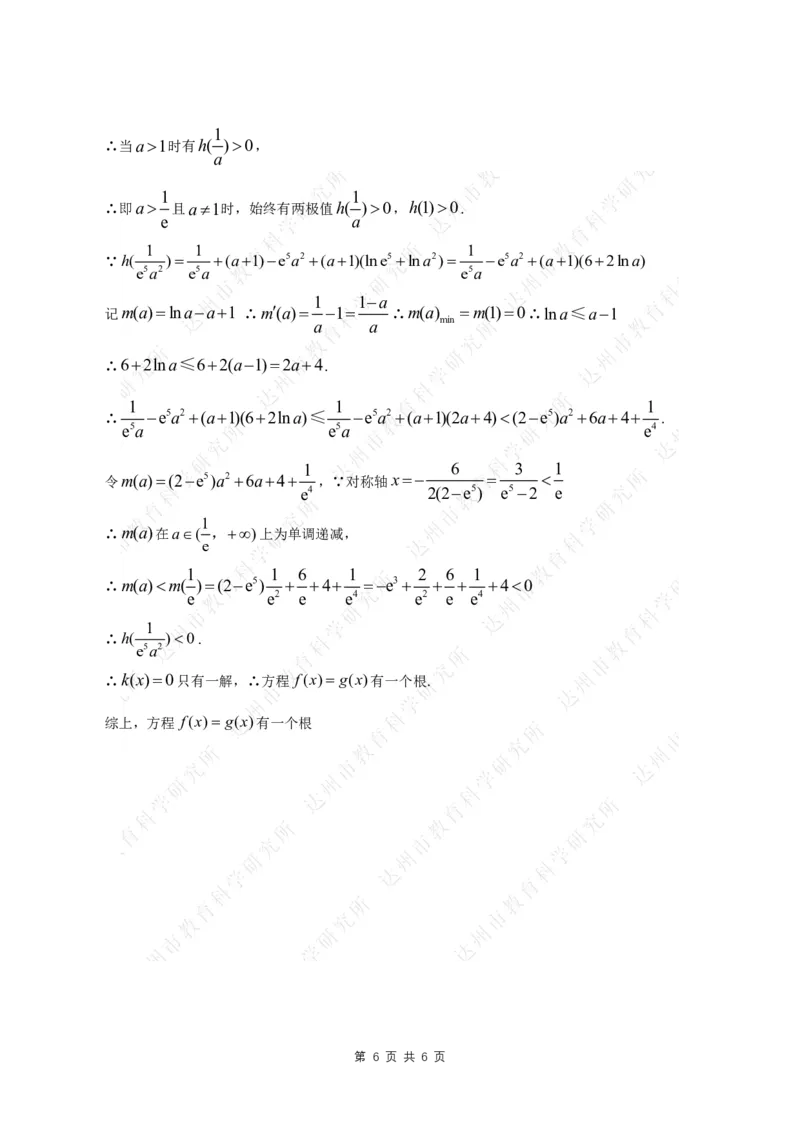 数学答案_2025年12月_251217四川省达州市普通高中2026届高三上学期第一次诊断性测试（全科）_四川省达州市普通高中2026届高三上学期第一次诊断性测试数学