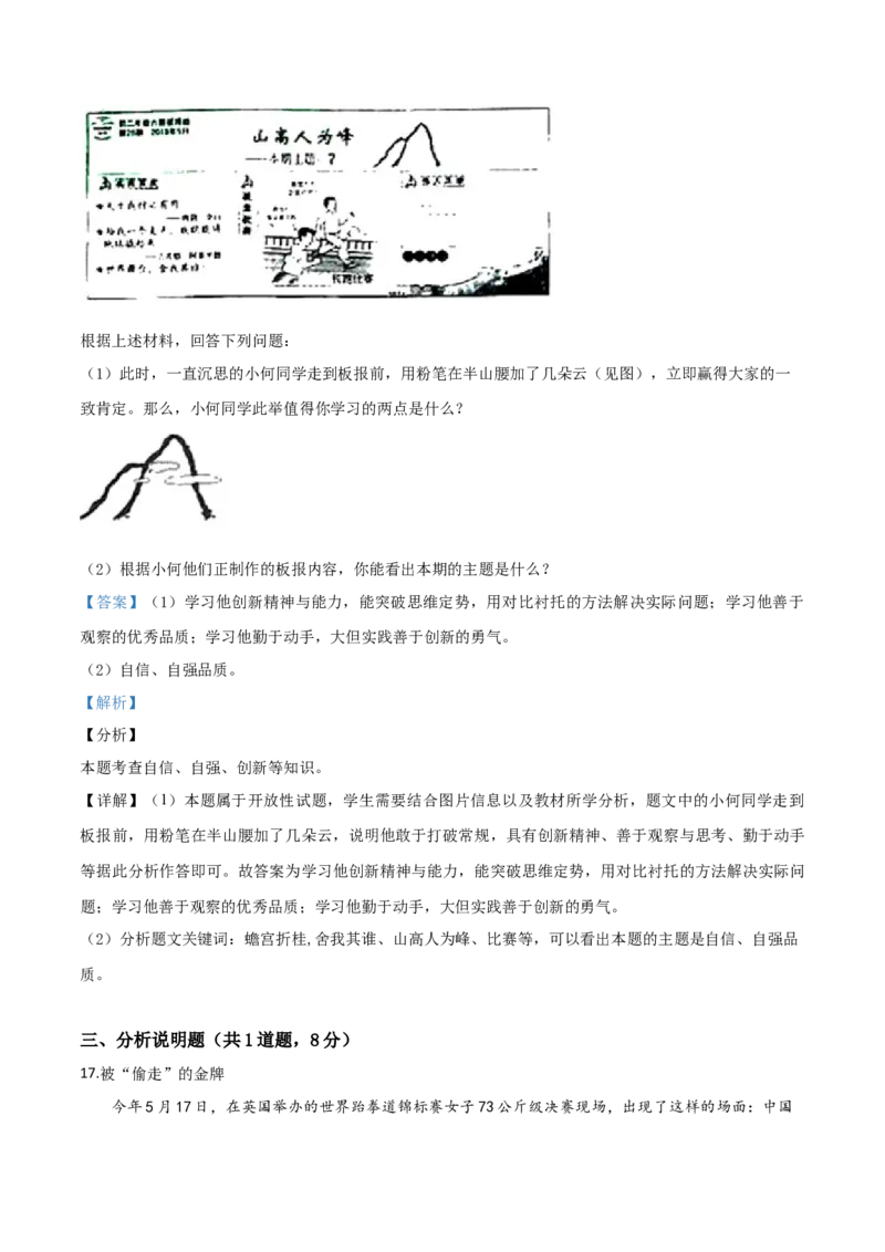 精品解析：2019年山西省中考道德与法治试题（解析版）_中考真题_7.政治中考真题2015-2024年_2019年全国中考政治118份_2019年中考真题精品解析道德与法治（山西卷）精编word版