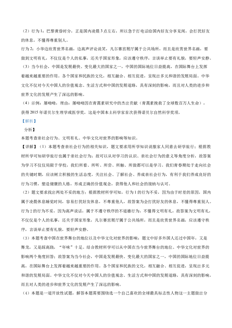 精品解析：2019年山西省中考道德与法治试题（解析版）_中考真题_7.政治中考真题2015-2024年_2019年全国中考政治118份_2019年中考真题精品解析道德与法治（山西卷）精编word版