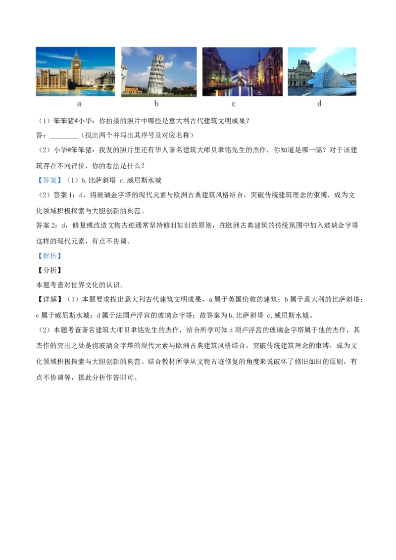 精品解析：2019年山西省中考道德与法治试题（解析版）_中考真题_7.政治中考真题2015-2024年_2019年全国中考政治118份_2019年中考真题精品解析道德与法治（山西卷）精编word版