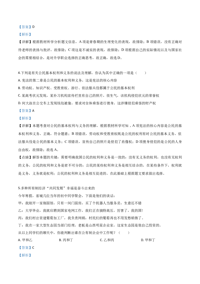 精品解析：2019年山西省中考道德与法治试题（解析版）_中考真题_7.政治中考真题2015-2024年_2019年全国中考政治118份_2019年中考真题精品解析道德与法治（山西卷）精编word版