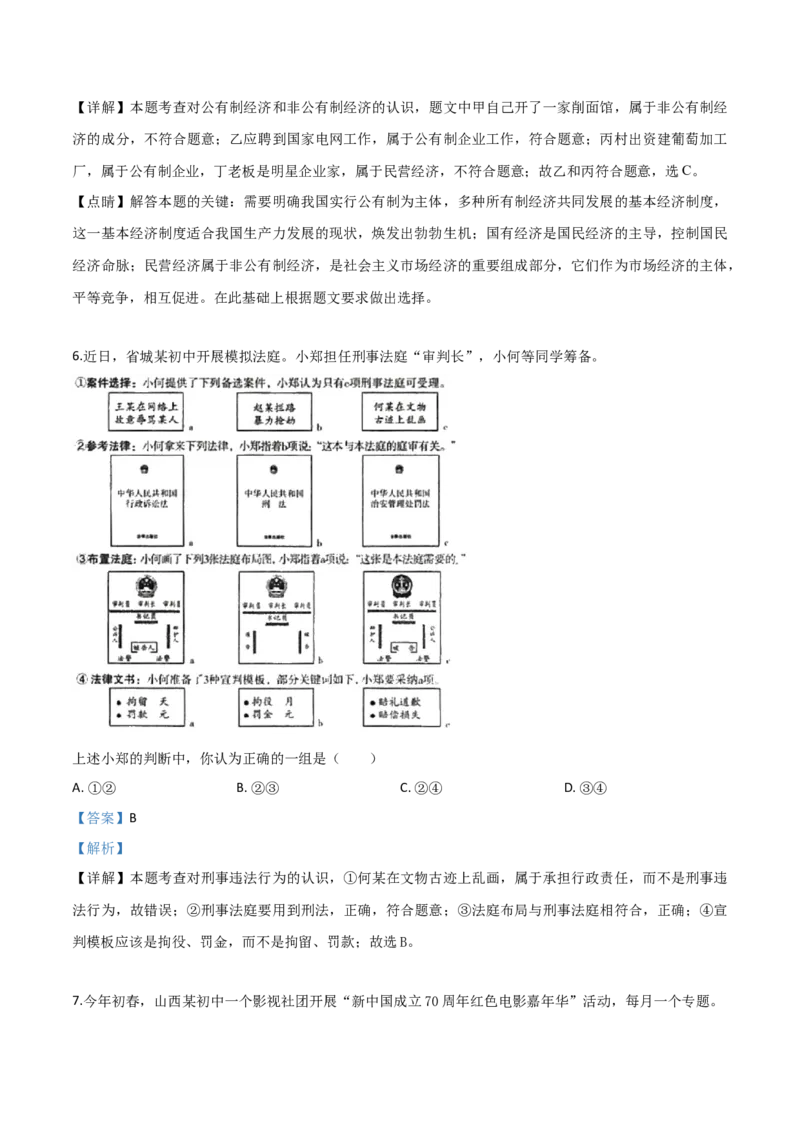 精品解析：2019年山西省中考道德与法治试题（解析版）_中考真题_7.政治中考真题2015-2024年_2019年全国中考政治118份_2019年中考真题精品解析道德与法治（山西卷）精编word版