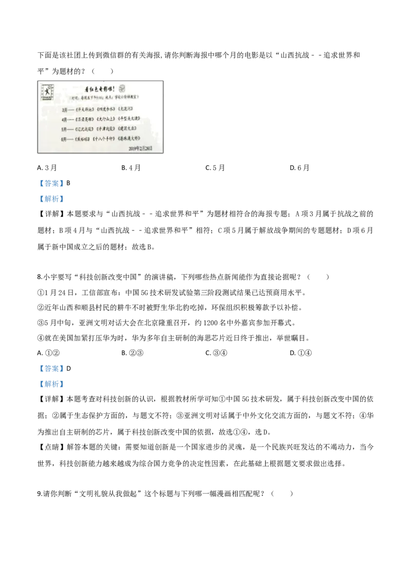 精品解析：2019年山西省中考道德与法治试题（解析版）_中考真题_7.政治中考真题2015-2024年_2019年全国中考政治118份_2019年中考真题精品解析道德与法治（山西卷）精编word版