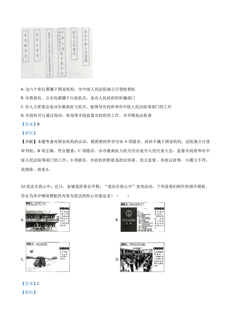 精品解析：2019年山西省中考道德与法治试题（解析版）_中考真题_7.政治中考真题2015-2024年_2019年全国中考政治118份_2019年中考真题精品解析道德与法治（山西卷）精编word版