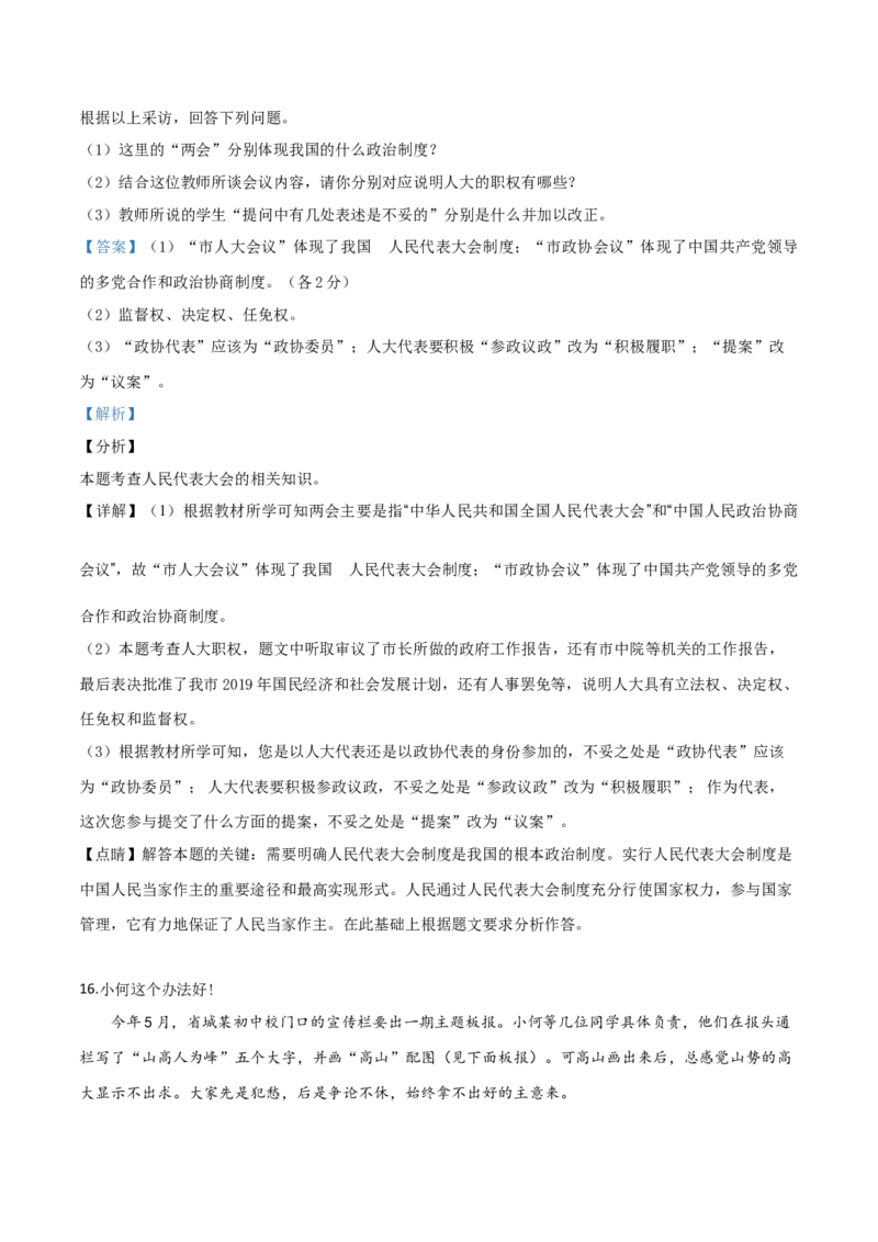 精品解析：2019年山西省中考道德与法治试题（解析版）_中考真题_7.政治中考真题2015-2024年_2019年全国中考政治118份_2019年中考真题精品解析道德与法治（山西卷）精编word版