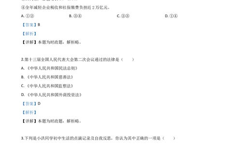 精品解析：2019年山西省中考道德与法治试题（解析版）_中考真题_7.政治中考真题2015-2024年_2019年全国中考政治118份_2019年中考真题精品解析道德与法治（山西卷）精编word版