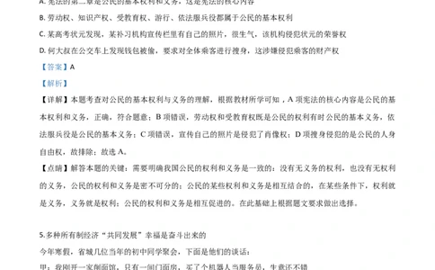 精品解析：2019年山西省中考道德与法治试题（解析版）_中考真题_7.政治中考真题2015-2024年_2019年全国中考政治118份_2019年中考真题精品解析道德与法治（山西卷）精编word版