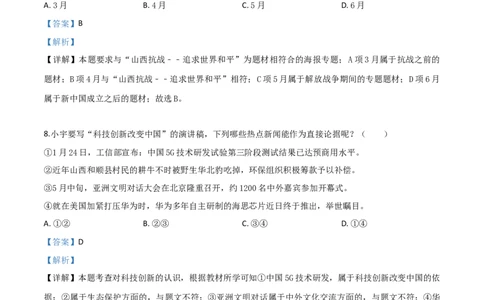 精品解析：2019年山西省中考道德与法治试题（解析版）_中考真题_7.政治中考真题2015-2024年_2019年全国中考政治118份_2019年中考真题精品解析道德与法治（山西卷）精编word版