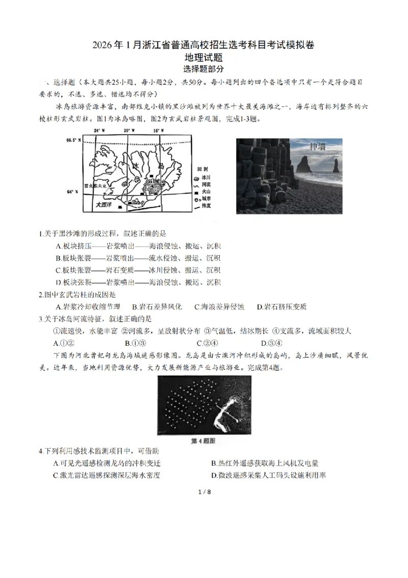 地理卷-2512学军中学_2025年12月_251230浙江省杭州学军中学2025-2026学年高三上学期首考适应性考试