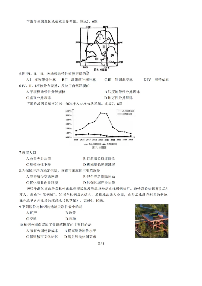 地理卷-2512学军中学_2025年12月_251230浙江省杭州学军中学2025-2026学年高三上学期首考适应性考试