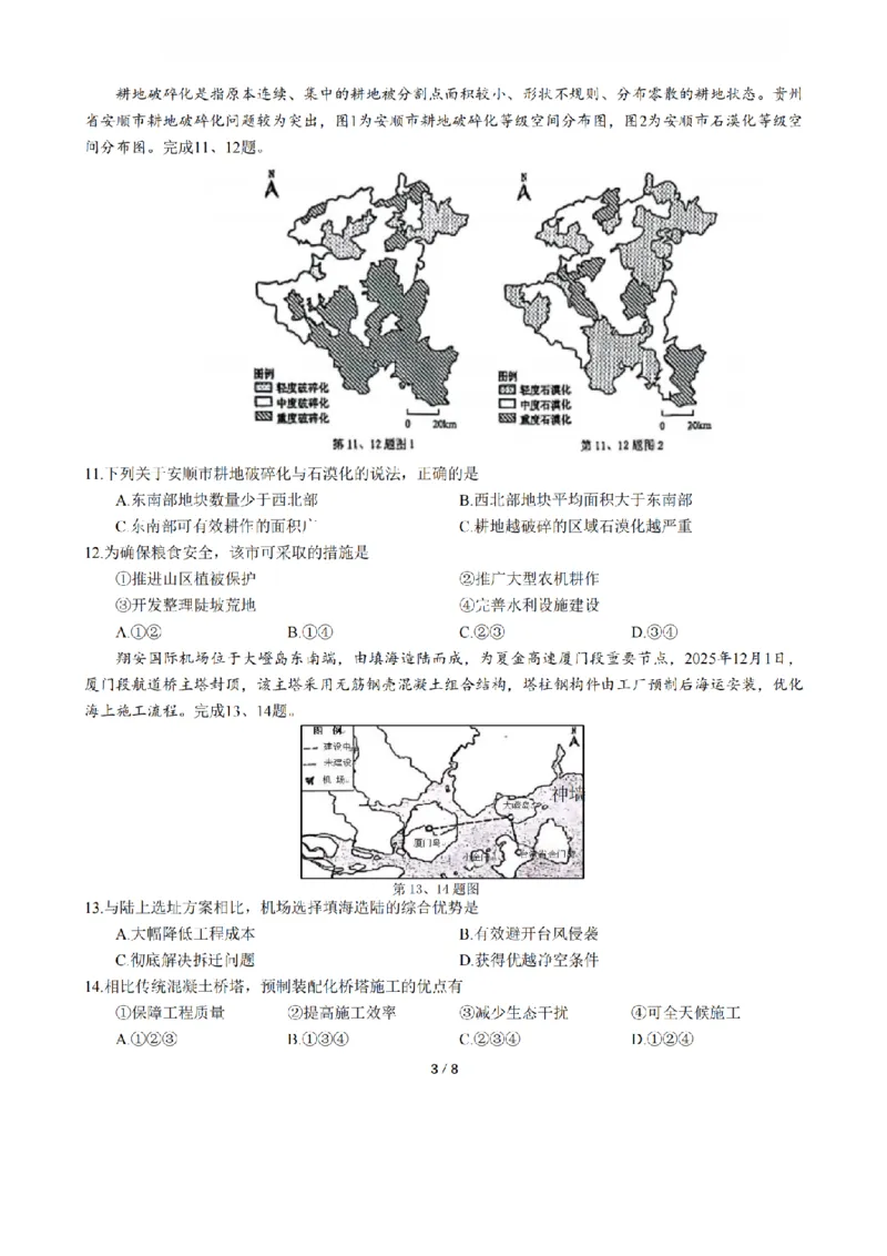 地理卷-2512学军中学_2025年12月_251230浙江省杭州学军中学2025-2026学年高三上学期首考适应性考试