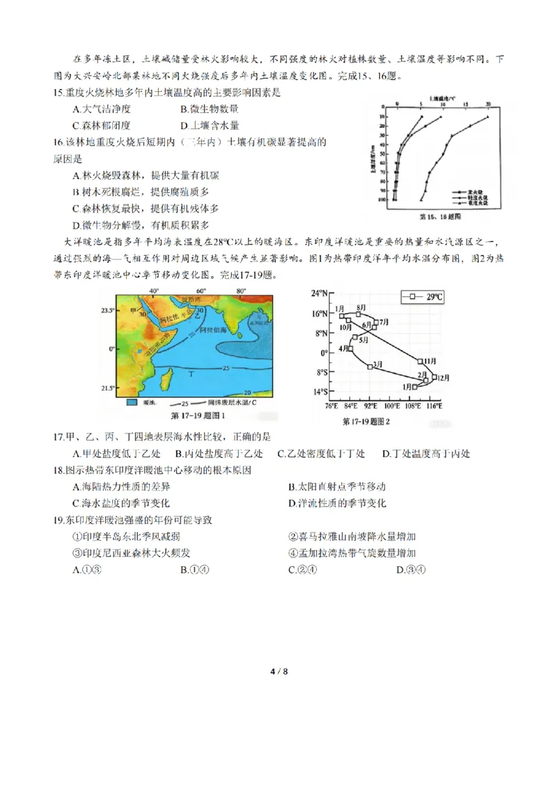 地理卷-2512学军中学_2025年12月_251230浙江省杭州学军中学2025-2026学年高三上学期首考适应性考试