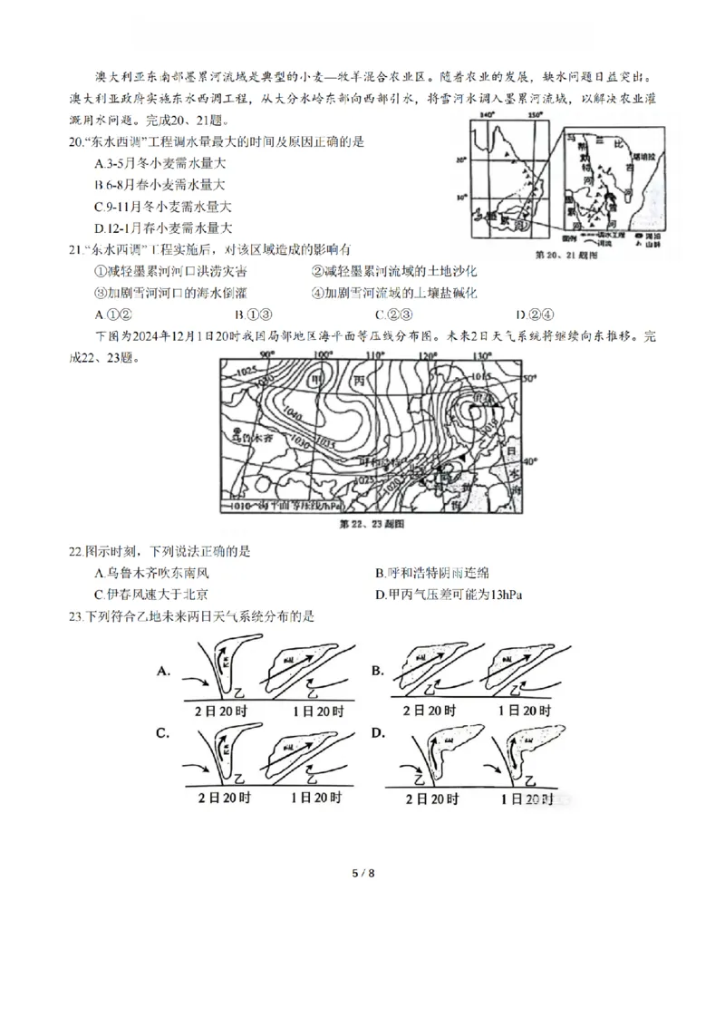 地理卷-2512学军中学_2025年12月_251230浙江省杭州学军中学2025-2026学年高三上学期首考适应性考试