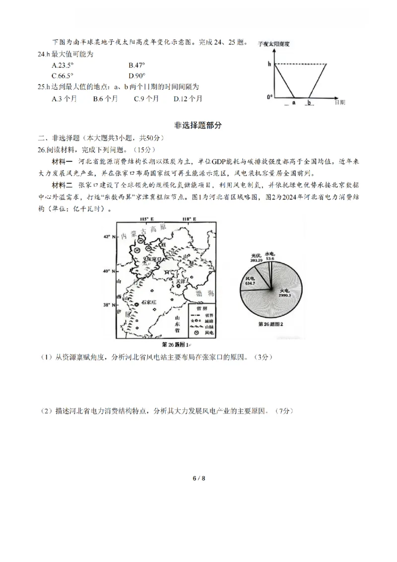地理卷-2512学军中学_2025年12月_251230浙江省杭州学军中学2025-2026学年高三上学期首考适应性考试