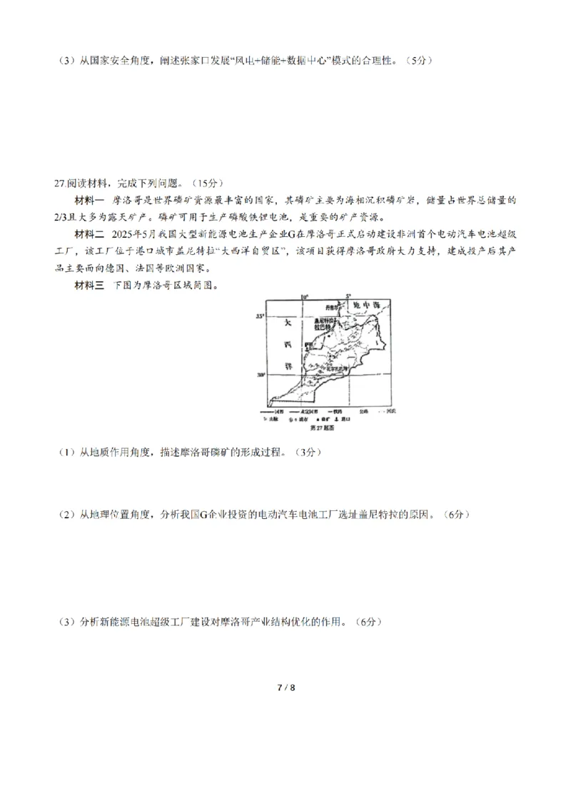 地理卷-2512学军中学_2025年12月_251230浙江省杭州学军中学2025-2026学年高三上学期首考适应性考试