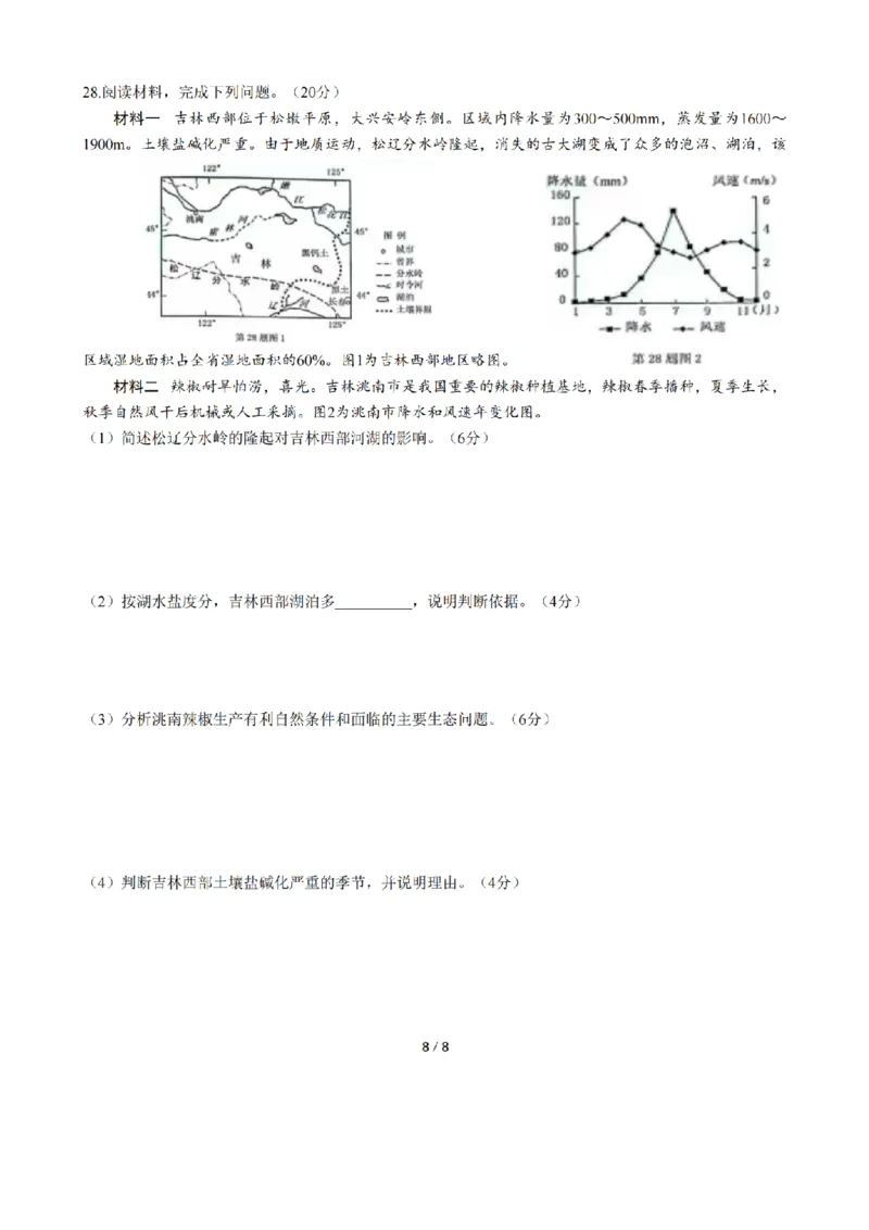 地理卷-2512学军中学_2025年12月_251230浙江省杭州学军中学2025-2026学年高三上学期首考适应性考试