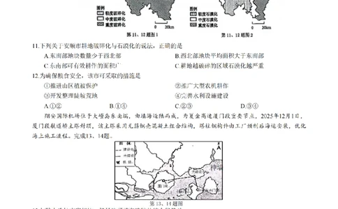 地理卷-2512学军中学_2025年12月_251230浙江省杭州学军中学2025-2026学年高三上学期首考适应性考试