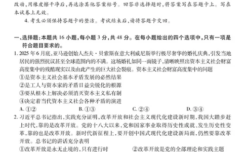 四川省大数据智学领航联盟2026届高三第一次教学质量联合测评政治试题（含答案）_251103四川省大数据智学领航联盟2026届高三第一次教学质量联合测评（全科）