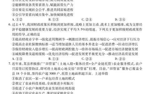 四川省大数据智学领航联盟2026届高三第一次教学质量联合测评政治试题（含答案）_251103四川省大数据智学领航联盟2026届高三第一次教学质量联合测评（全科）