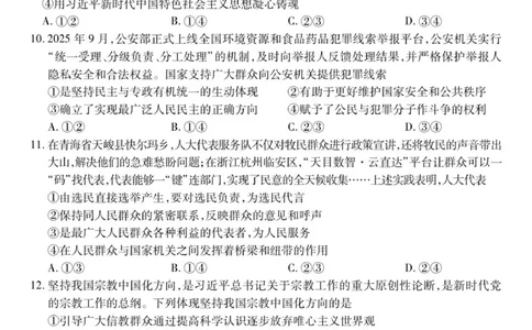 四川省大数据智学领航联盟2026届高三第一次教学质量联合测评政治试题（含答案）_251103四川省大数据智学领航联盟2026届高三第一次教学质量联合测评（全科）
