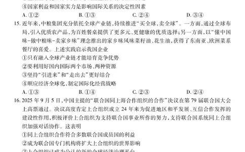 四川省大数据智学领航联盟2026届高三第一次教学质量联合测评政治试题（含答案）_251103四川省大数据智学领航联盟2026届高三第一次教学质量联合测评（全科）