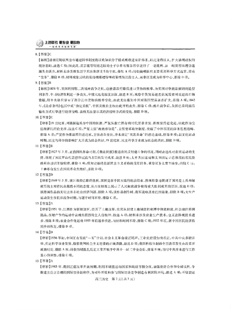 历史答案-江西省2026届上进稳派联考高三11月一轮复习阶段检测_251114江西省2026届上进稳派联考高三11月一轮复习阶段检测（全科）